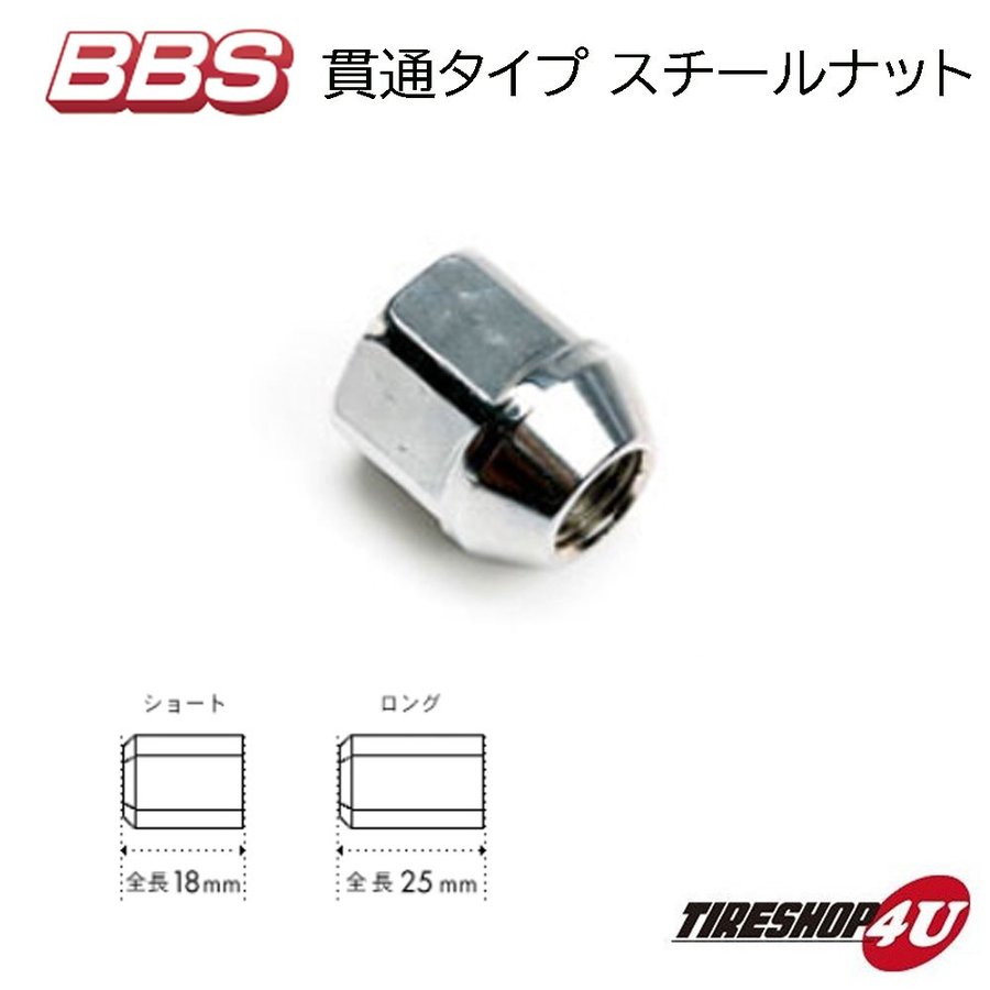 BBS 正規品 ナット 貫通タイプ スチール M12xP1.25/P1.5 ロング/ショート 刻印入り-TIRE SHOP 4U  /タイヤショップフォーユー